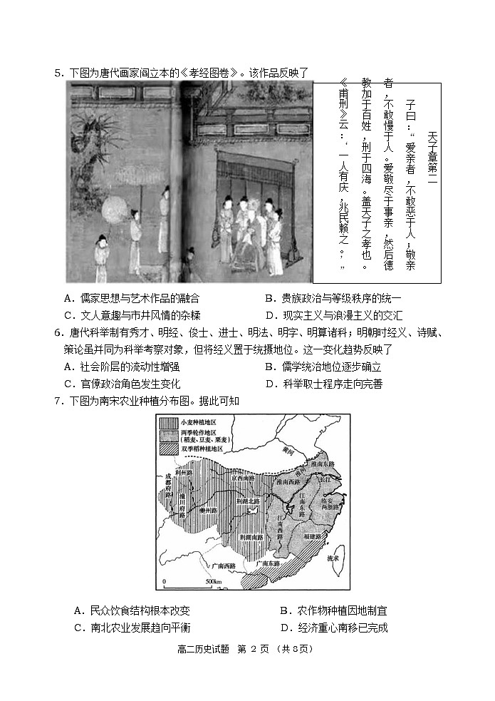 山东省青岛市三区市2021-2022学年高二下学期期末考试历史试题第2页