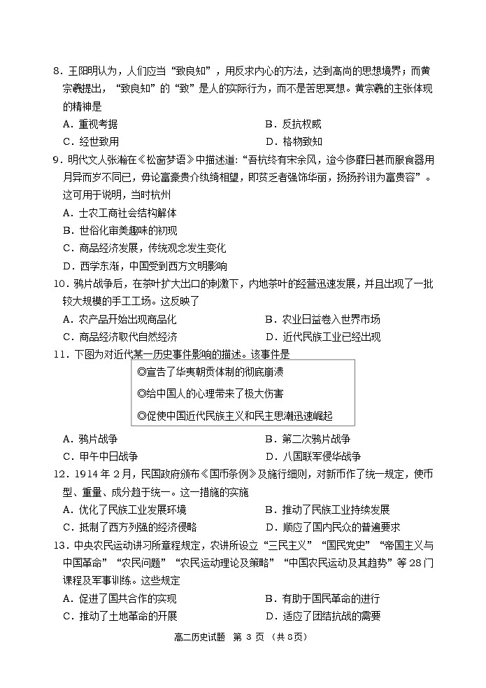 山东省青岛市三区市2021-2022学年高二下学期期末考试历史试题第3页