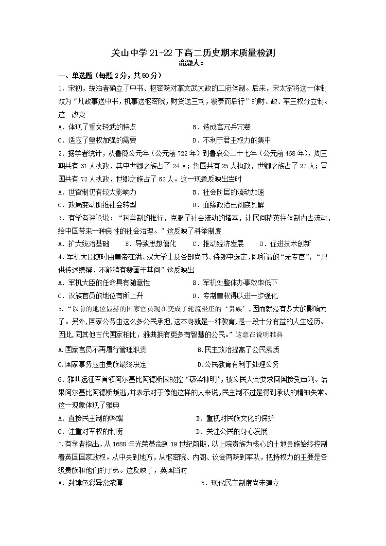 陕西省西安市阎良区关山中学2021-2022学年高二下学期期末质量检测历史试题(Word版含答案)01