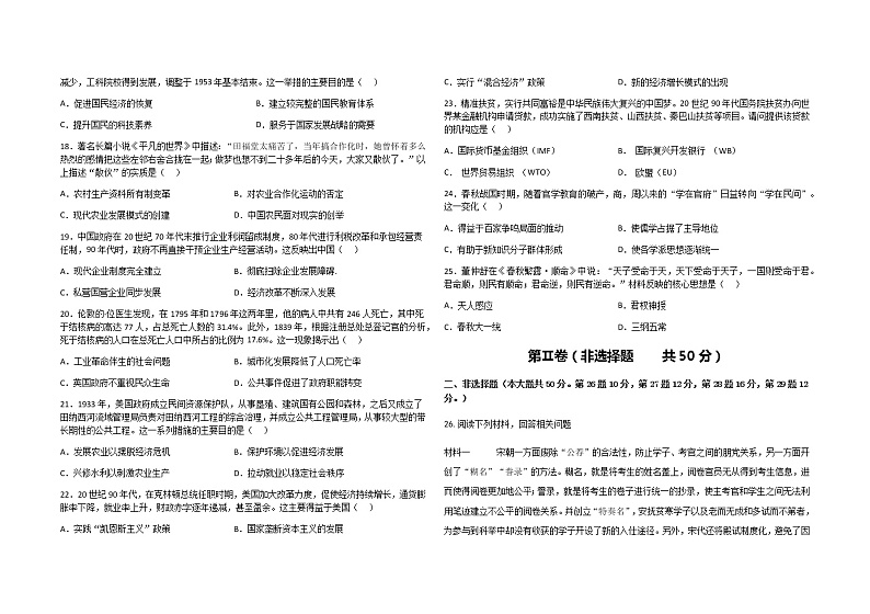 宁强县2022-2023学年高二上学期9月第一次月考第3页