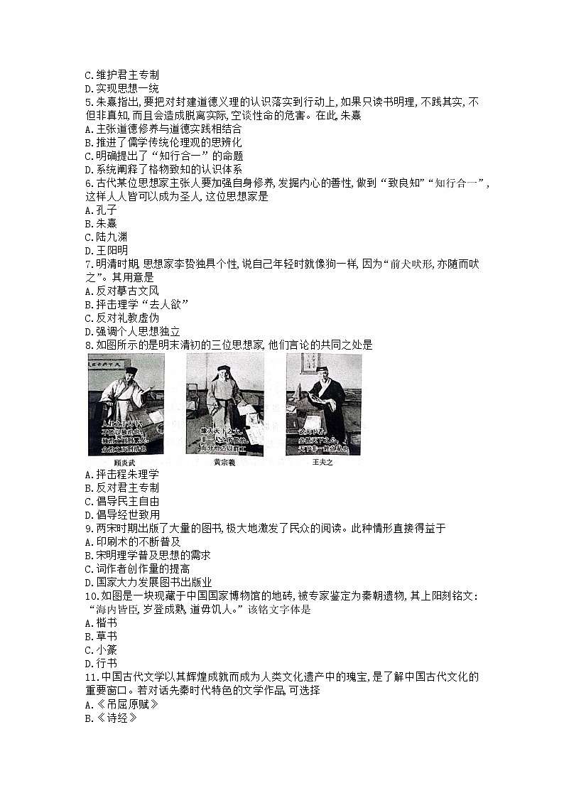 陕西省咸阳市永寿县中学2022-2023学年高二上学期第一次月考历史试题(含答案)02