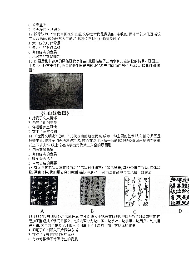 陕西省咸阳市永寿县中学2022-2023学年高二上学期第一次月考历史试题(含答案)03