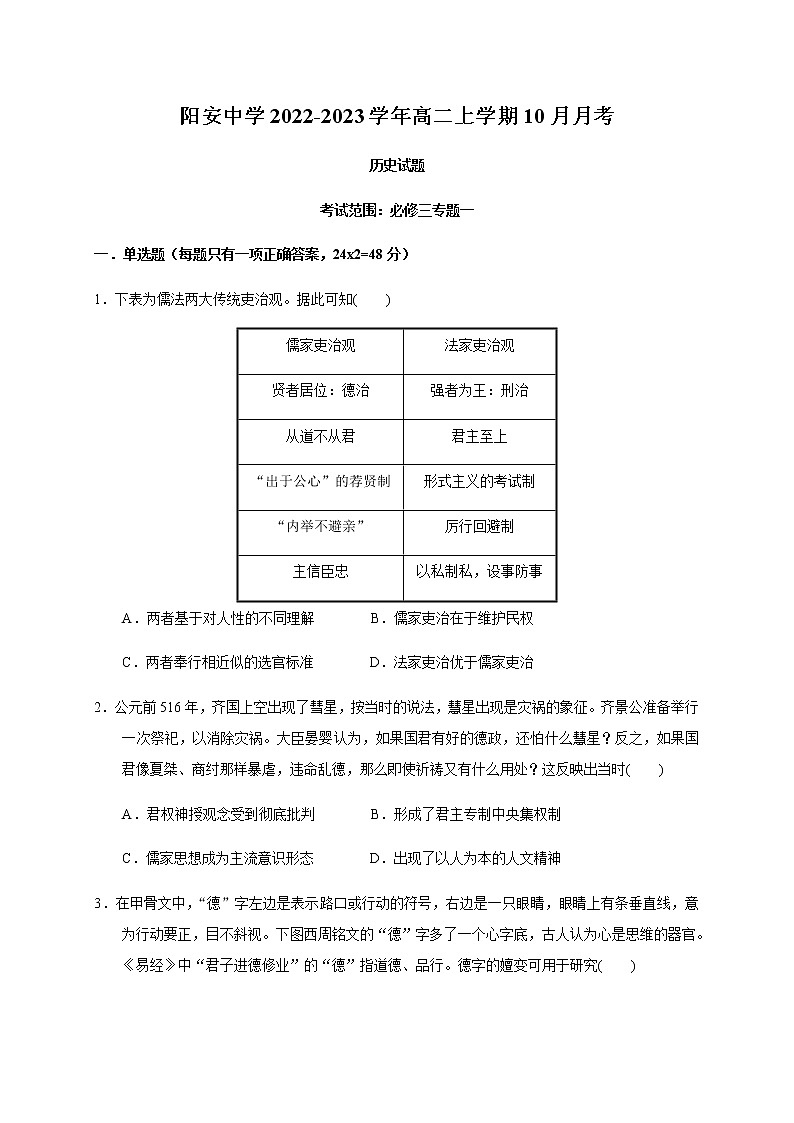 四川省成都市简阳市阳安中学2022-2023学年高二上学期10月月考历史试题(Word版含答案)第1页