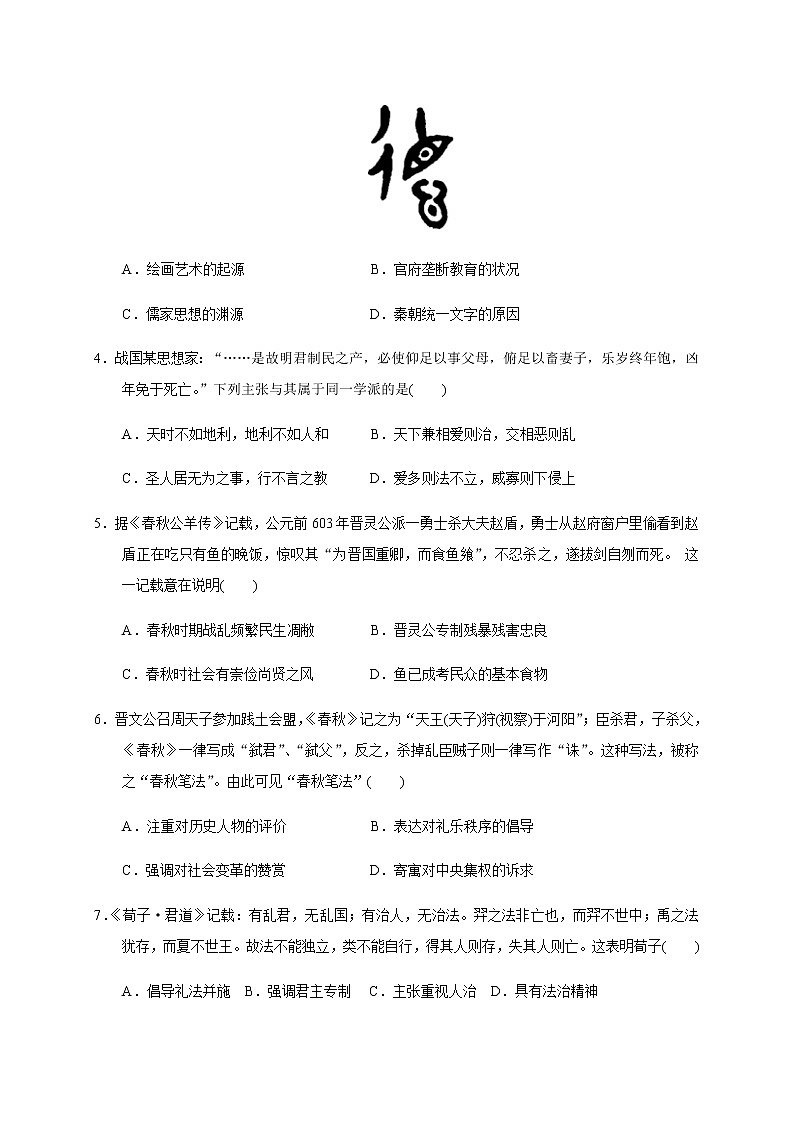 四川省成都市简阳市阳安中学2022-2023学年高二上学期10月月考历史试题(Word版含答案)第2页