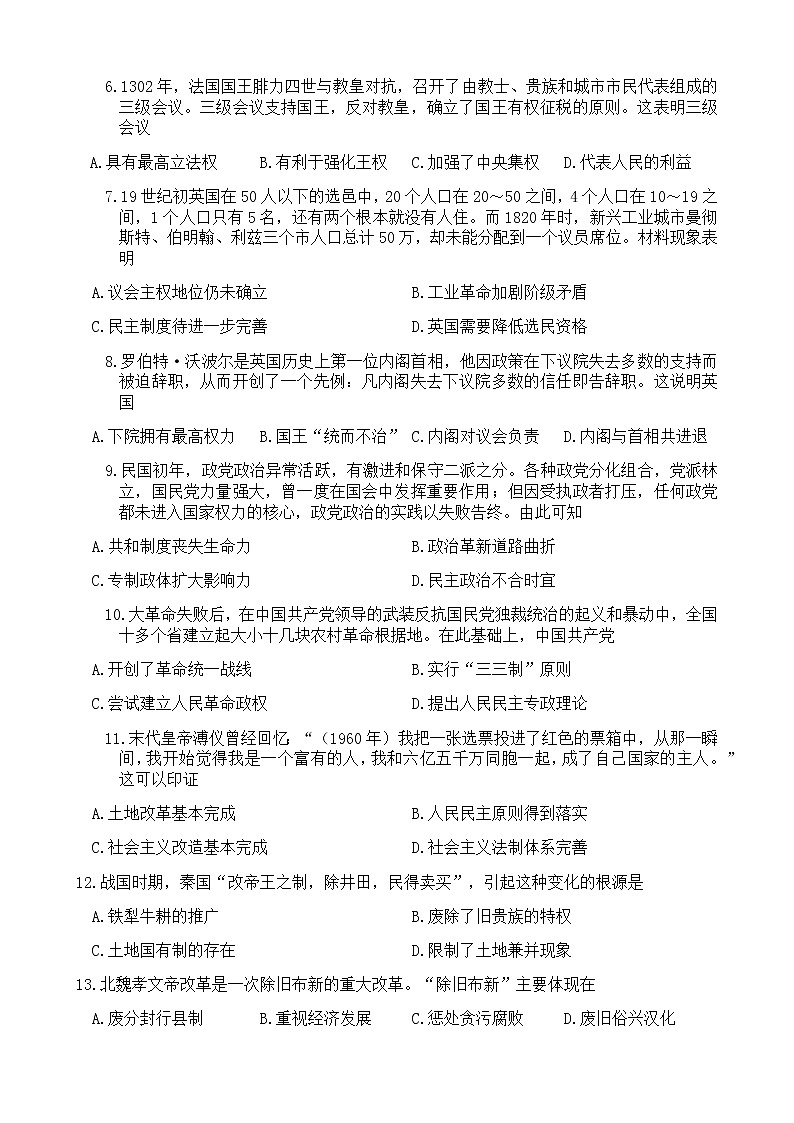 天津市武清区四校2022-2023学年高二上学期第一次阶段性练习历史试卷第2页