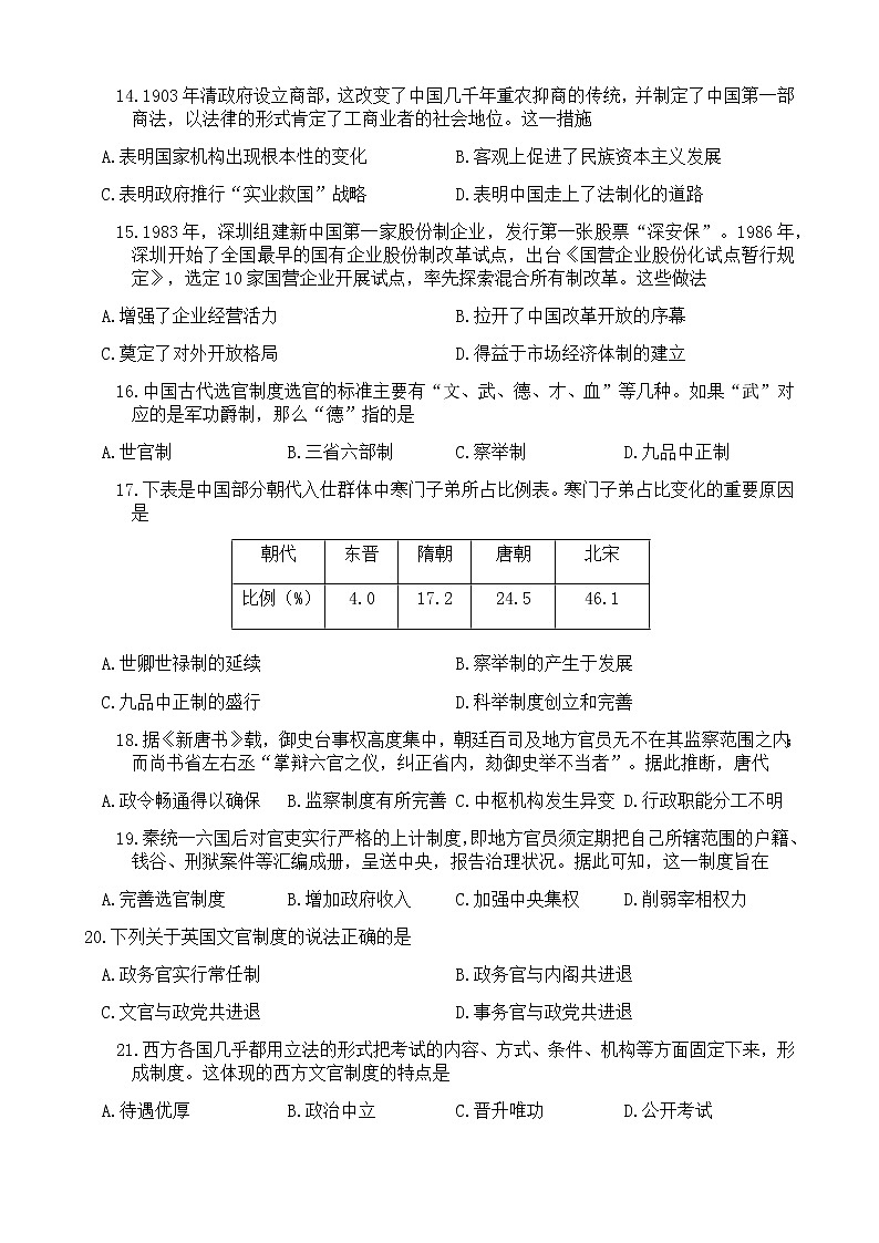 天津市武清区四校2022-2023学年高二上学期第一次阶段性练习历史试卷第3页