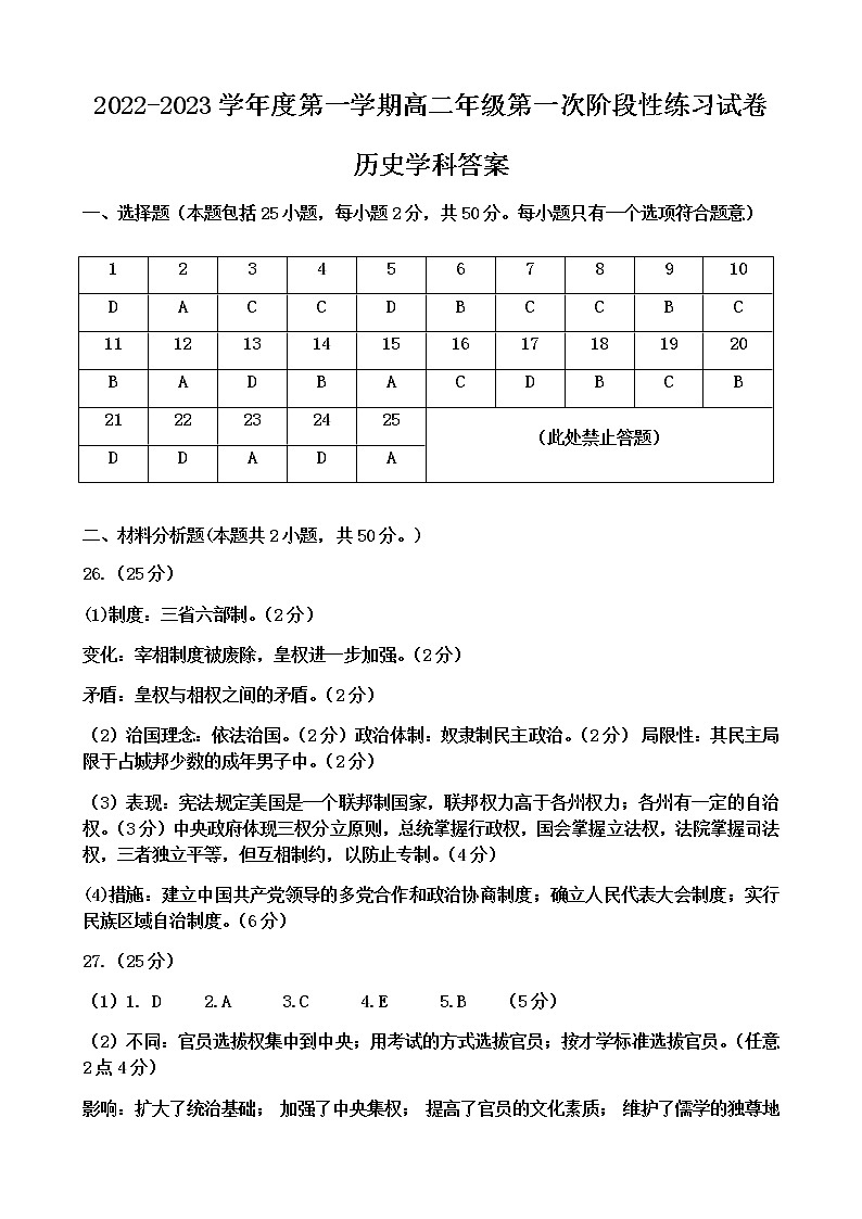 历史答案第1页