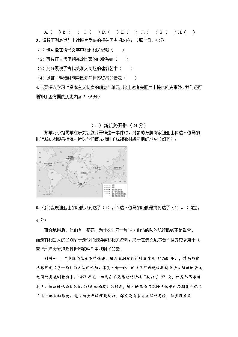 上海市徐汇区重点中学2022-2023学年高二上学期11月期中考试历史试卷第2页