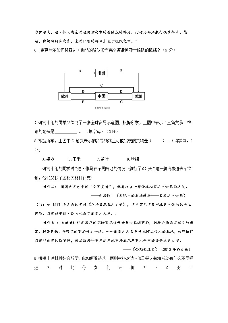 上海市徐汇区重点中学2022-2023学年高二上学期11月期中考试历史试卷第3页