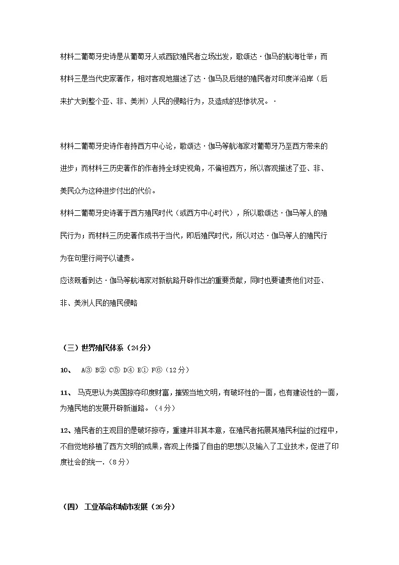 上海市徐汇区重点中学2022-2023学年高二上学期11月期中考试历史答案第2页