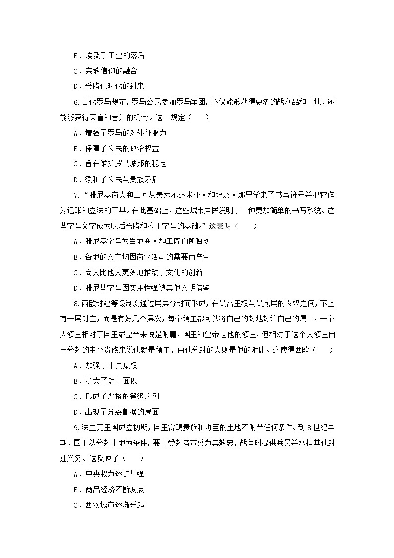 古代文明产生与发展和中古时期的世界 强化训练--2023届高三统编版历史二轮复习第2页