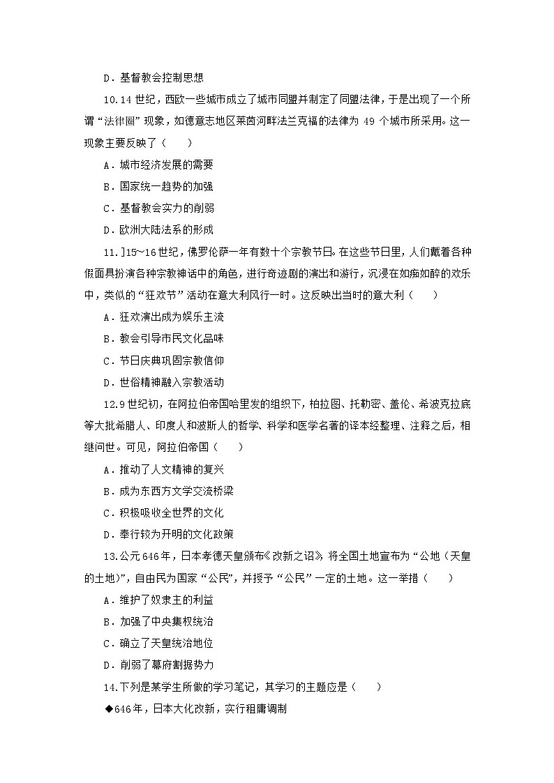 古代文明产生与发展和中古时期的世界 强化训练--2023届高三统编版历史二轮复习第3页
