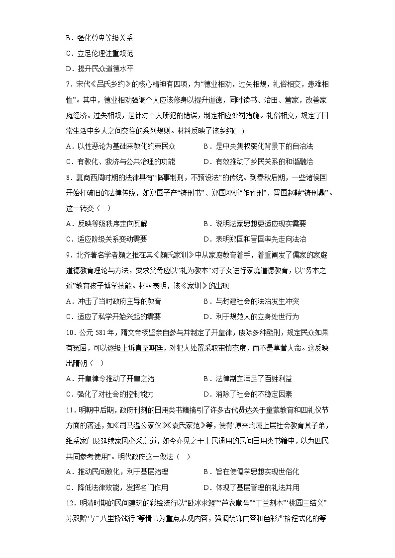 古代中国的法律与教化专项练习—2023届高考历史统编版二轮复习02