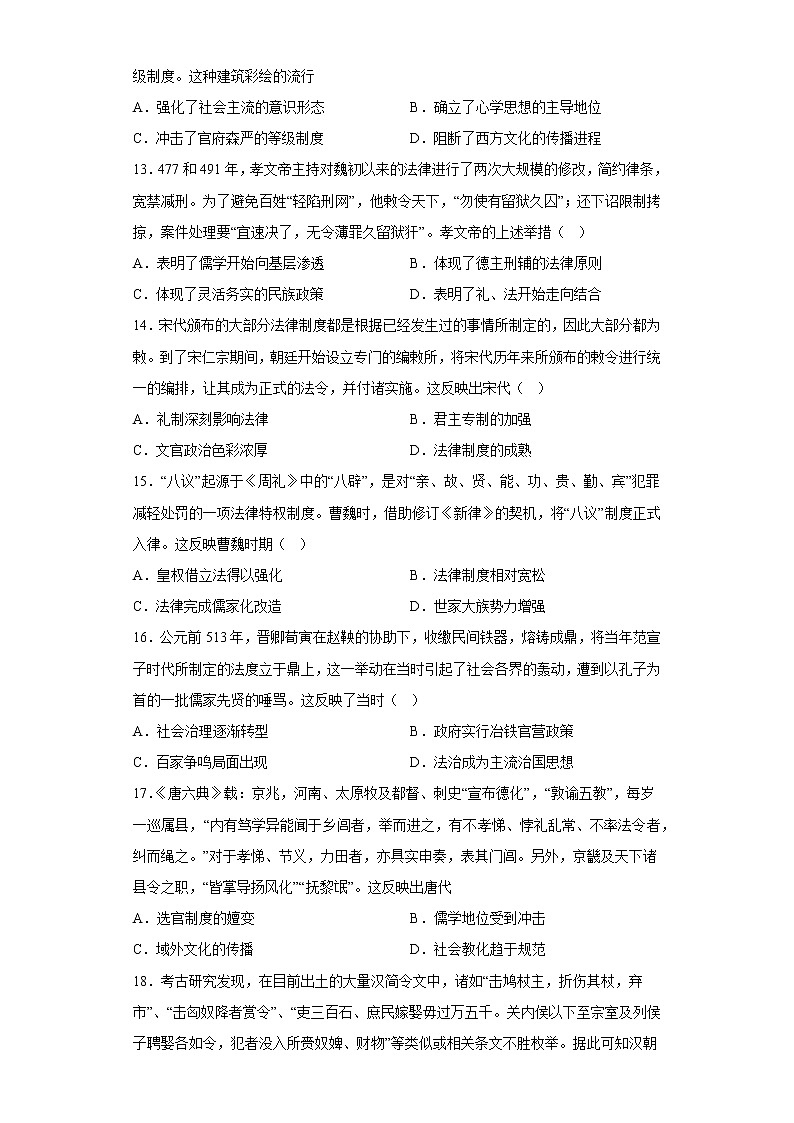 古代中国的法律与教化专项练习—2023届高考历史统编版二轮复习03