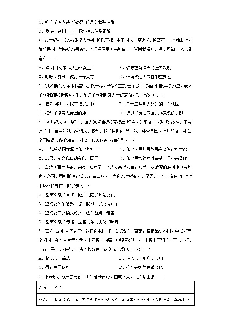 第12课 近代战争与西方文化的扩张 测试卷-2022--2023学年高中历史统编版(2019)选择性必修302