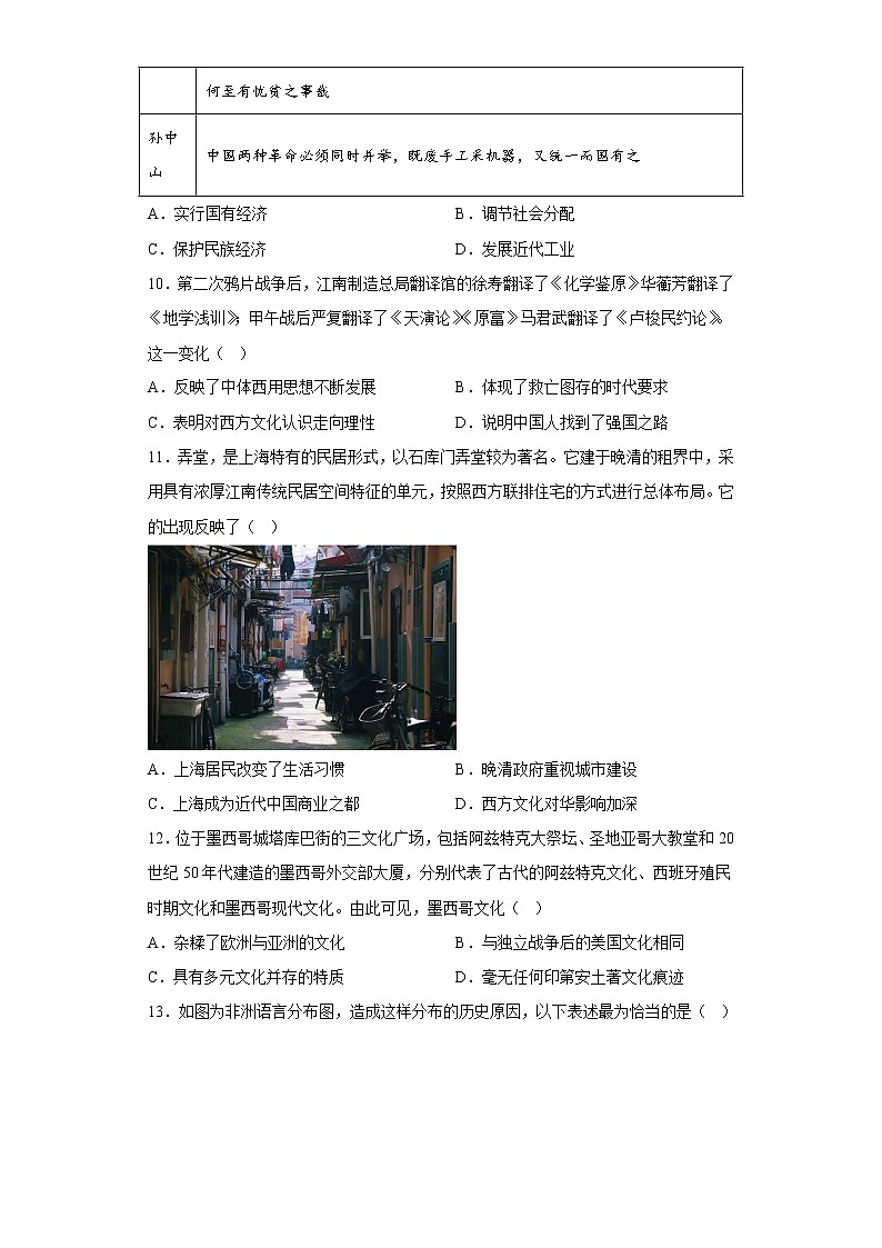 第12课 近代战争与西方文化的扩张 测试卷-2022--2023学年高中历史统编版(2019)选择性必修303