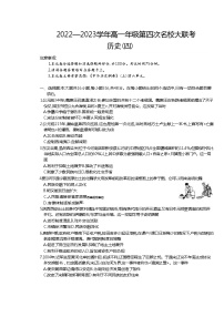 江西省部分学校2022-2023学年高一上学期第四次名校大联考历史试题