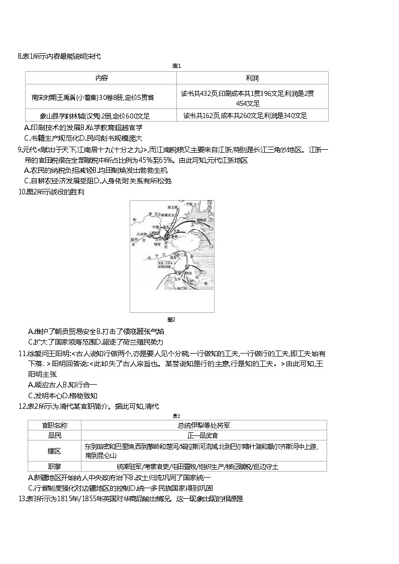 高一月考历史四第2页