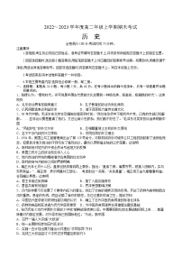 山西省平遥中学校2022-2023学年高二上学期期末考试历史试题