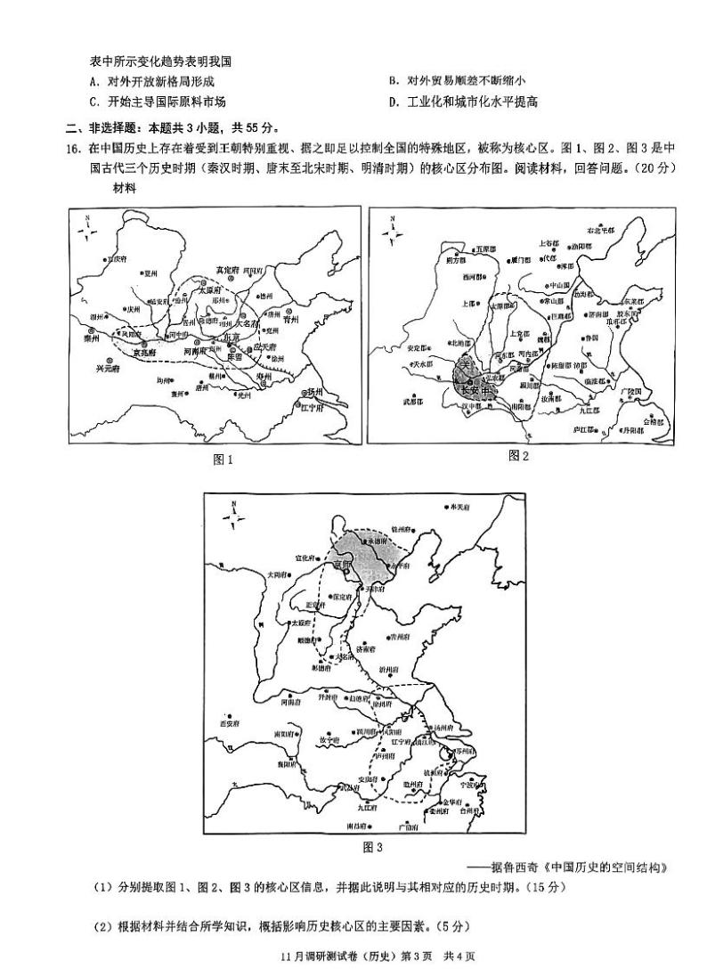 重庆市2022-2023学年普通高中学业水平选择性考试11月调研测试历史试题（PDF版含答案）03