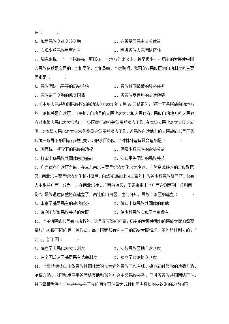 第13课 当代中国的民族政策 同步练习--2022-2023学年高中历史统编版(2019)选择性必修一第2页