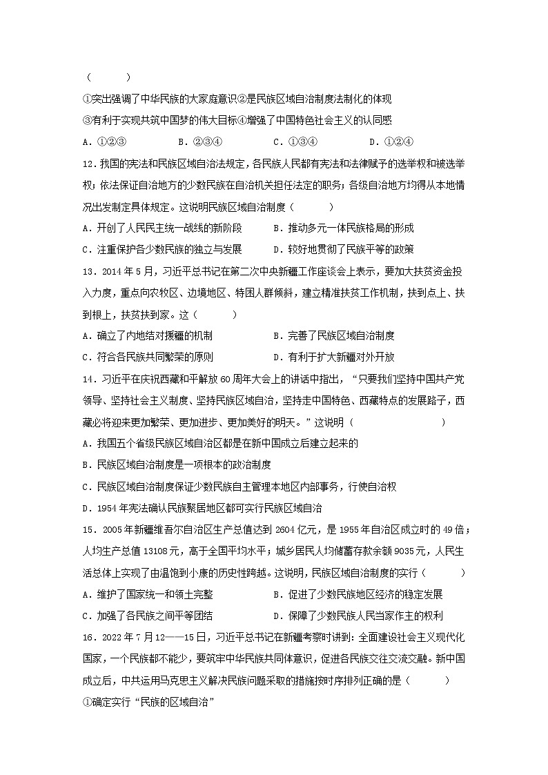 第13课 当代中国的民族政策 同步练习--2022-2023学年高中历史统编版(2019)选择性必修一第3页