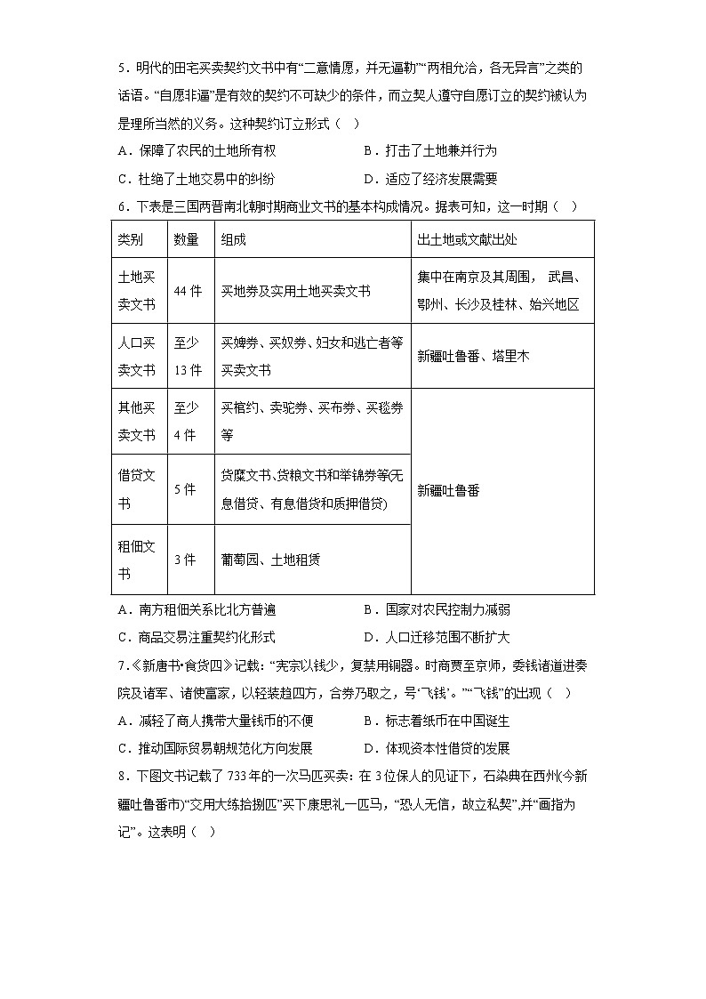 第7课 古代的商业贸易 测试卷-2022-2023学年高中历史统编版(2019)选择性必修202