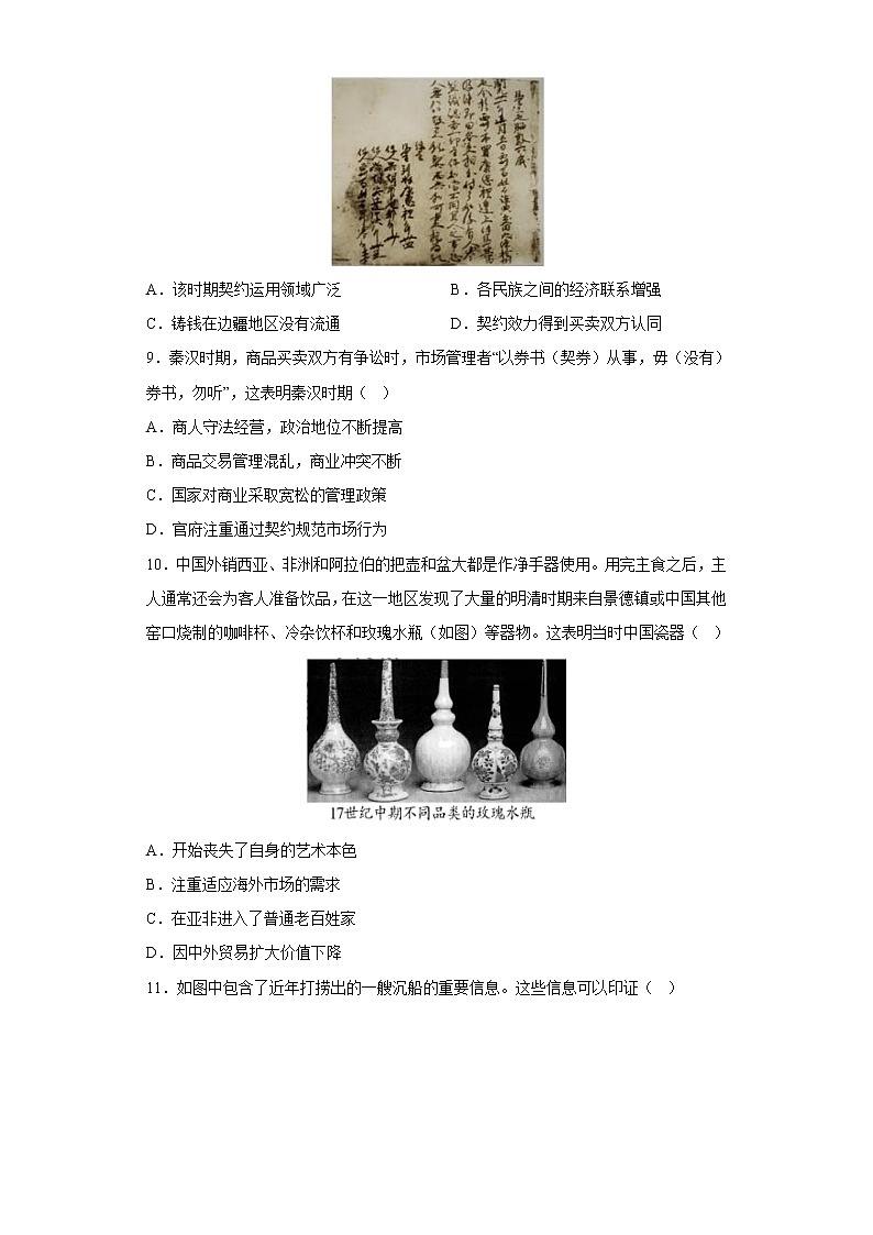 第7课 古代的商业贸易 测试卷-2022-2023学年高中历史统编版(2019)选择性必修203