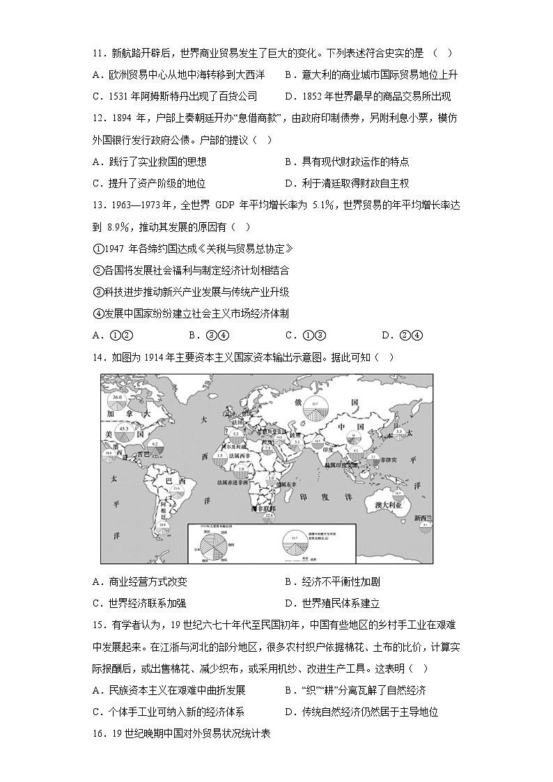 第8课 世界市场与商业贸易 测试卷-2022-2023学年高中历史统编版(2019)选择性必修2活第3页