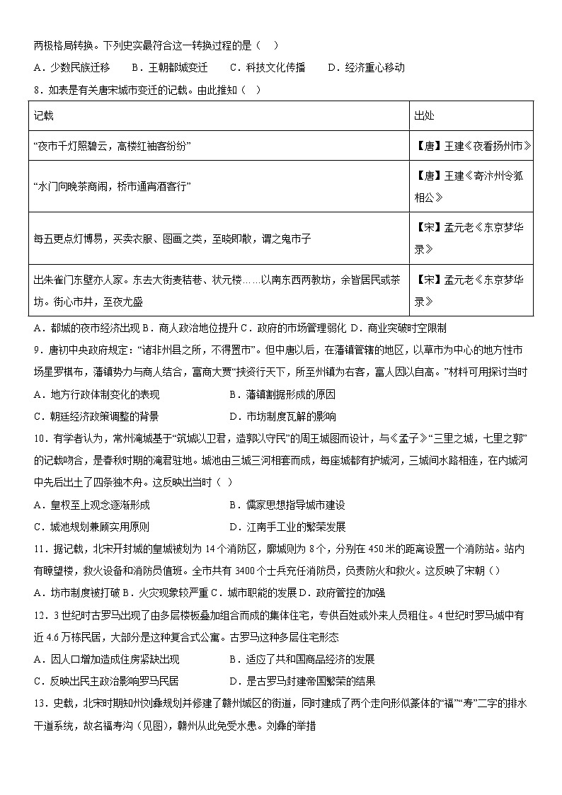 第10课 古代的村落、集镇和城市 同步练习--2022-2023学年高中历史统编版(2019)选择性必修203
