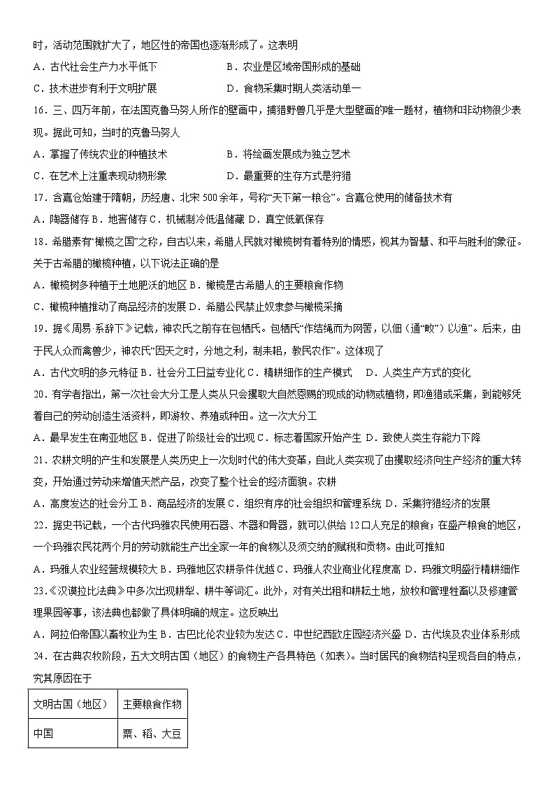 第1课 从食物采集到食物生产 同步练习--2022-2023学年高中历史统编版(2019)选择性必修二03
