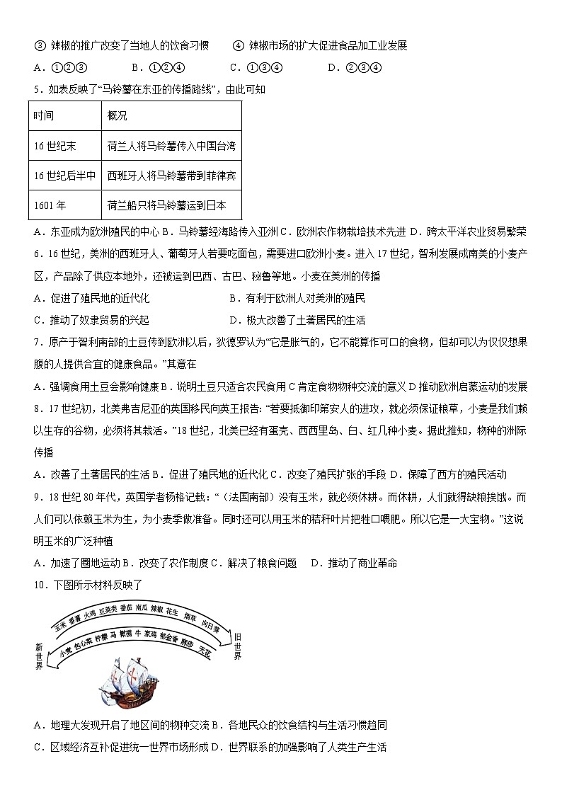第2課 新航路開辟后的食物物種交流 同步練習(xí)--2022-2023學(xué)年高中歷史統(tǒng)編版（2019）選擇性必修二第2頁(yè)