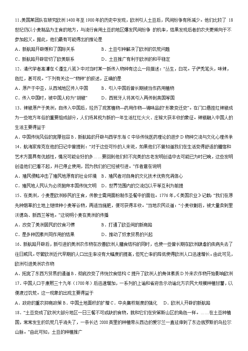 第2課 新航路開辟后的食物物種交流 同步練習(xí)--2022-2023學(xué)年高中歷史統(tǒng)編版（2019）選擇性必修二第3頁(yè)