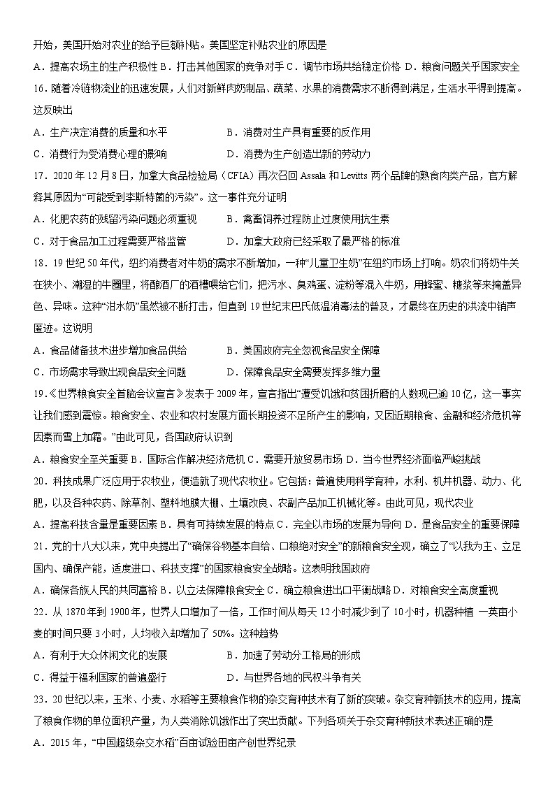 第3课 现代食物的生产、储备与食品安全 同步练习--2022-2023学年高中历史统编版(2019)选择性必修二03