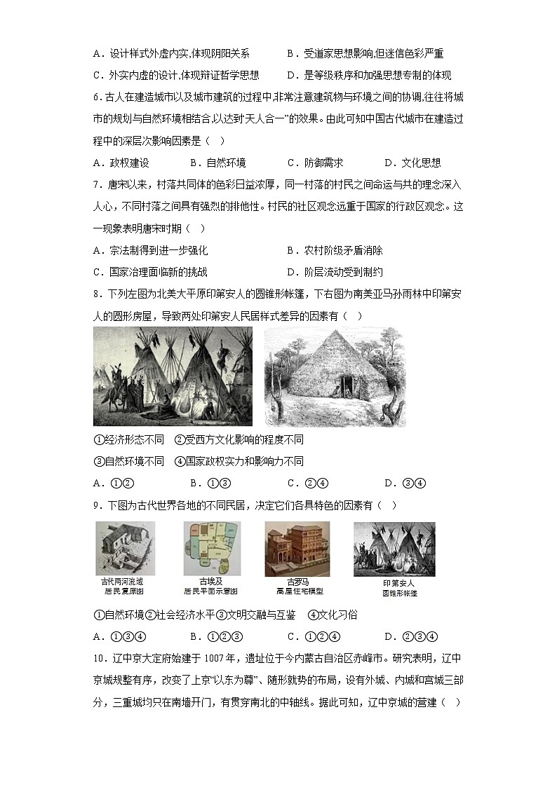 第10课 古代的村落、集镇和城市 测试卷--2022-2023学年高中历史统编版(2019)选择性必修二第2页