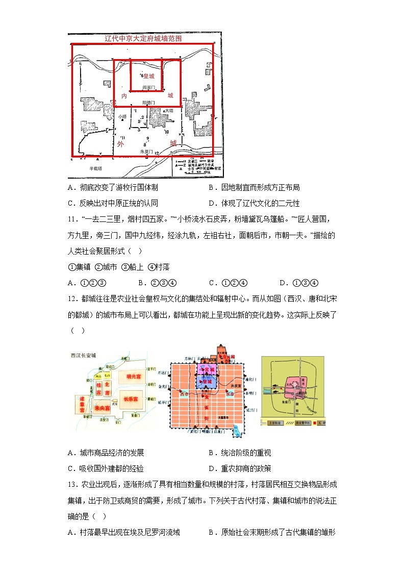 第10课 古代的村落、集镇和城市 测试卷--2022-2023学年高中历史统编版(2019)选择性必修二第3页