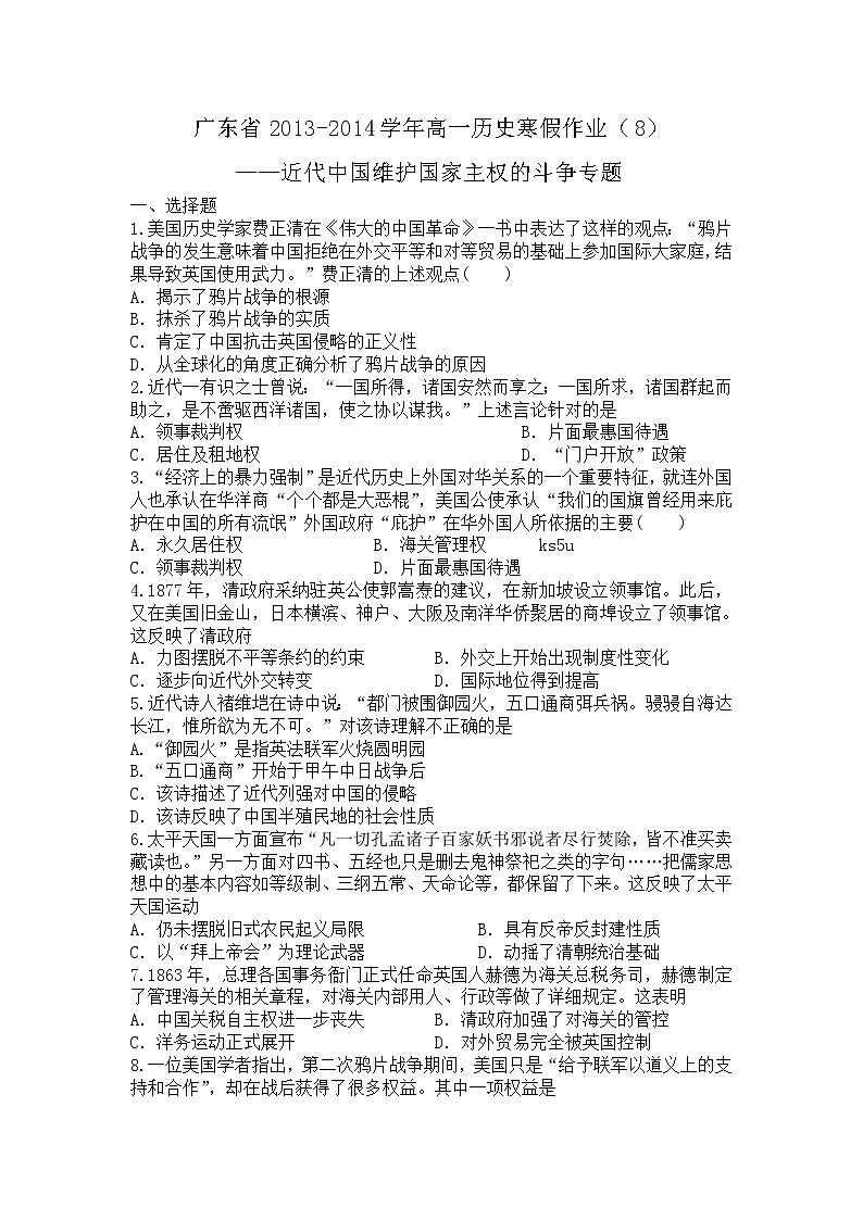 【教学探究首发】广东省2013-2014学年高一寒假作业历史(八)Word版含答案01