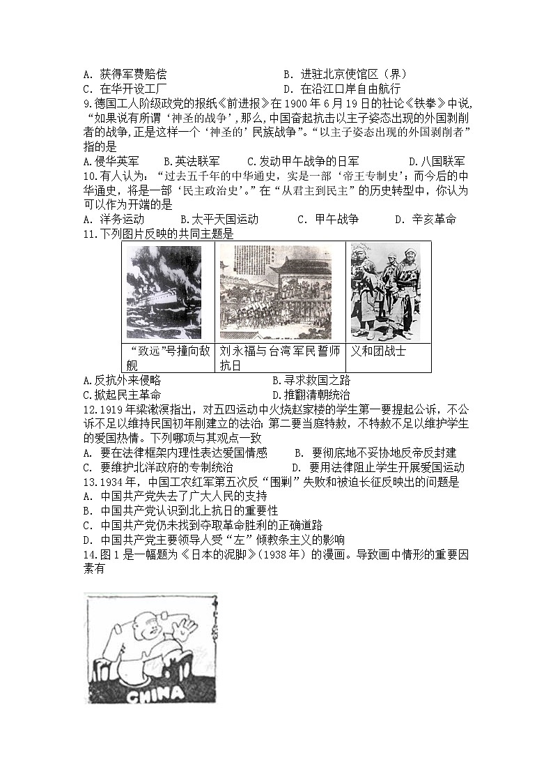 【教学探究首发】广东省2013-2014学年高一寒假作业历史(八)Word版含答案02