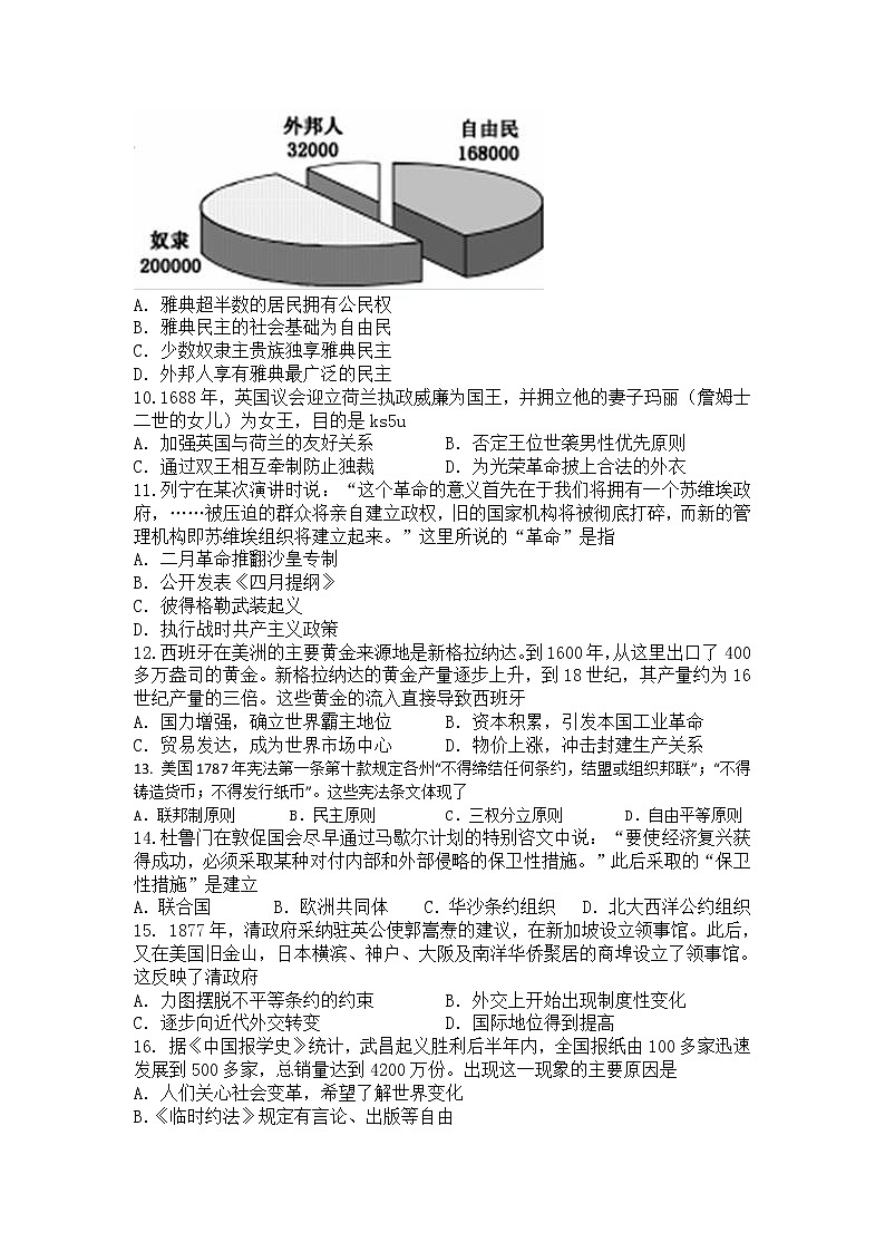 【教学探究首发】广东省2013-2014学年高一寒假作业历史(一)Word版含答案02