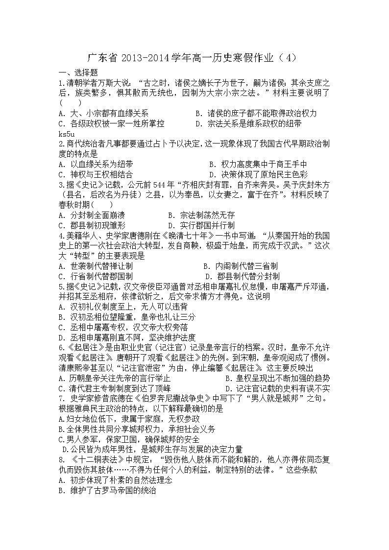 【教学探究首发】广东省2013-2014学年高一寒假作业历史(四)Word版含答案01