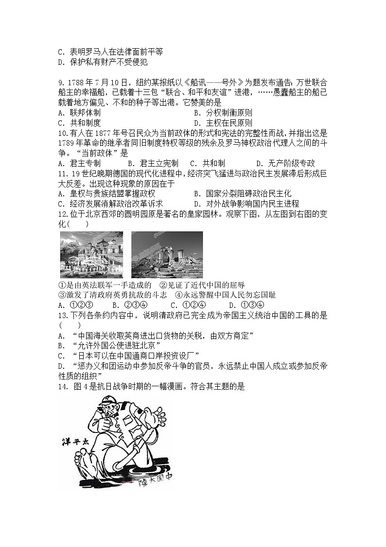 【教学探究首发】广东省2013-2014学年高一寒假作业历史(四)Word版含答案02