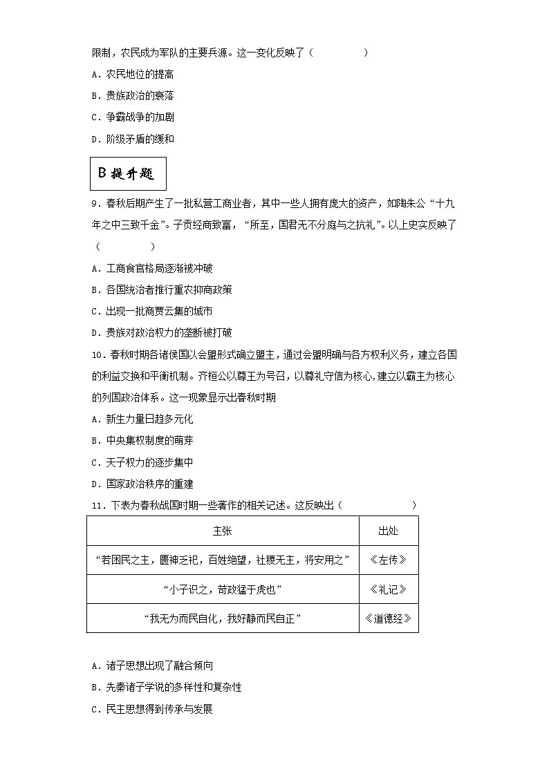 第2課 諸侯紛爭與變法運(yùn)動(dòng)（分層作業(yè)）（解析版）第3頁