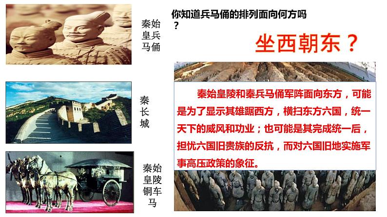 第3课 秦统一多民族封建 国家的建立(同步备课+分层作业)高一历史同步备课系列(中外历史纲要上)03