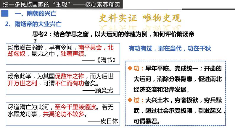 第6课 从隋唐盛世到五代十国(同步备课+分层作业)高一历史同步备课系列(中外历史纲要上)07
