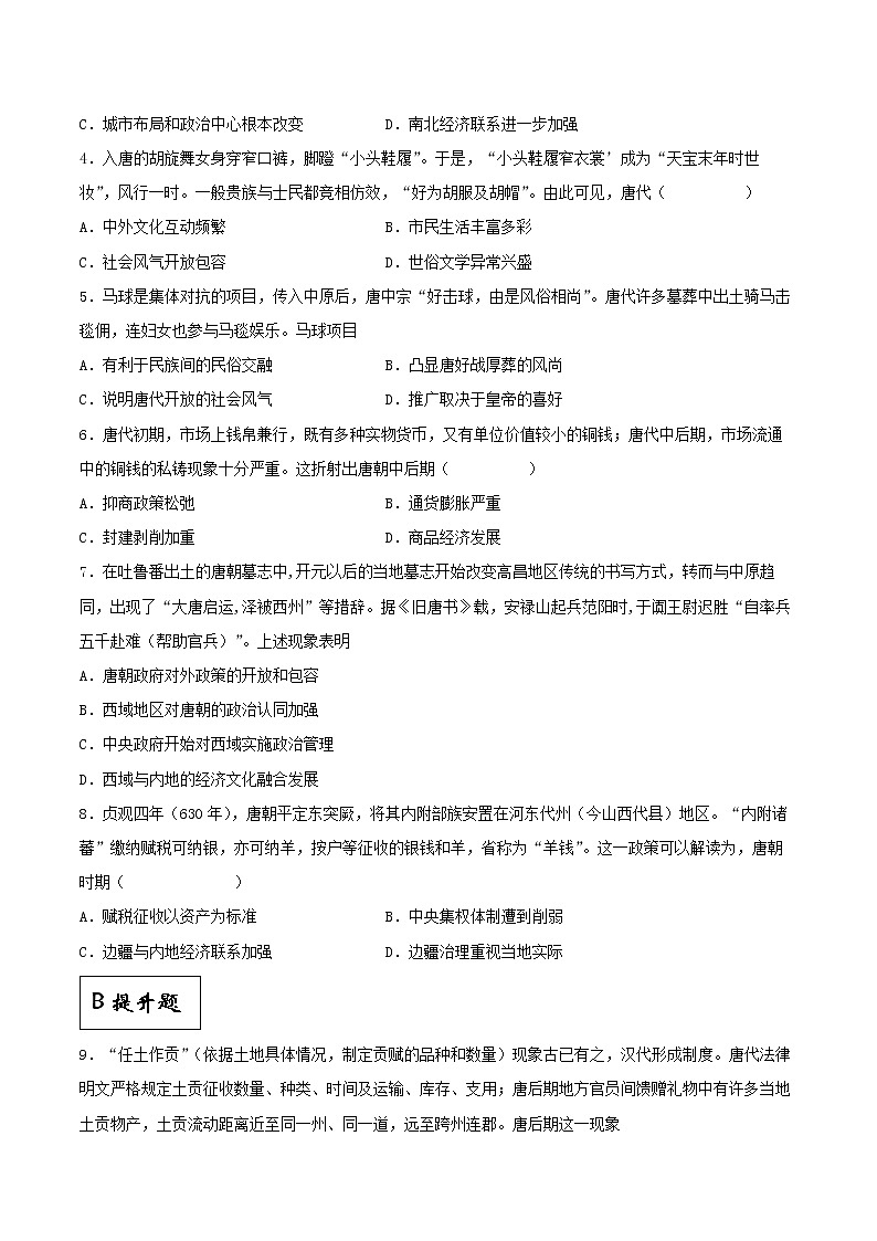 第6课 从隋唐盛世到五代十国(同步备课+分层作业)高一历史同步备课系列(中外历史纲要上)02