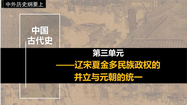 第9课+两宋的政治和军事（同步备课+分层作业）高一历史同步备课系列（中外历史纲要上）01