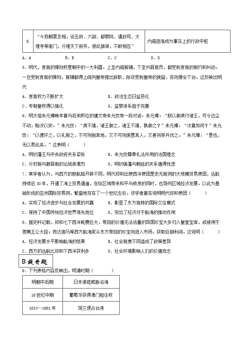 第13课从明朝建立到清军入关(分层作业)原卷版第2页