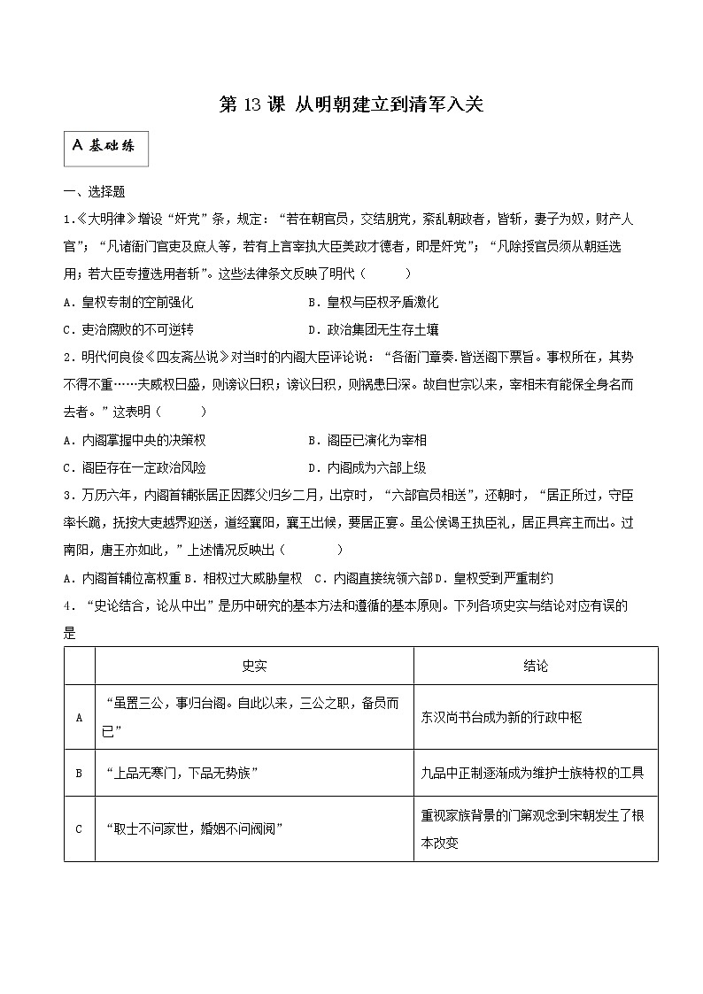 第13课从明朝建立到清军入关(分层作业)解析版第1页