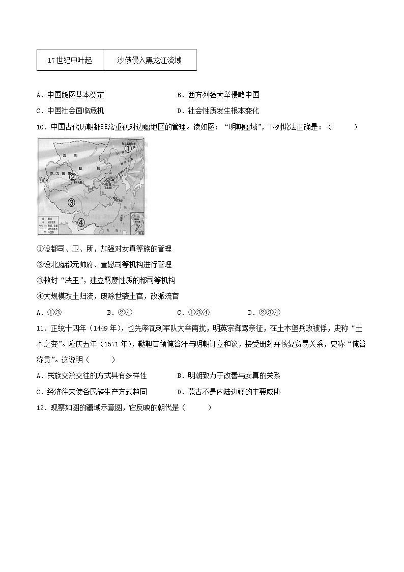 第13课从明朝建立到清军入关(分层作业)解析版第3页