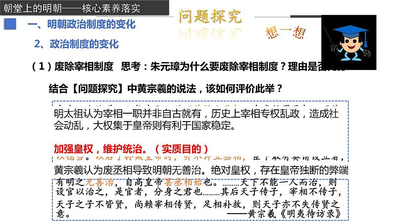 第13课+从明朝建立到清军入关(教学课件)-2022-2023学年高一历史同步备课系列(中外历史纲要上)第6页